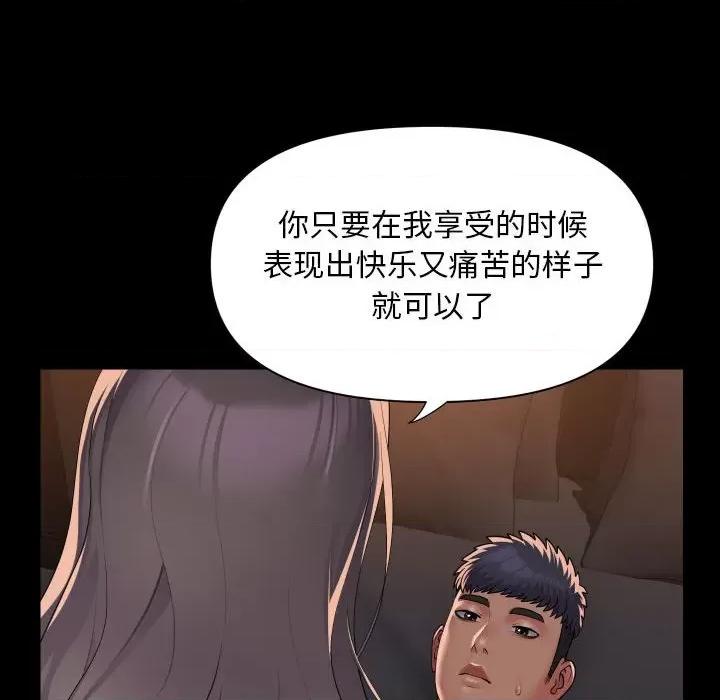 社区重建协会 敲开你的门-敲开你的门 第90话 第16页