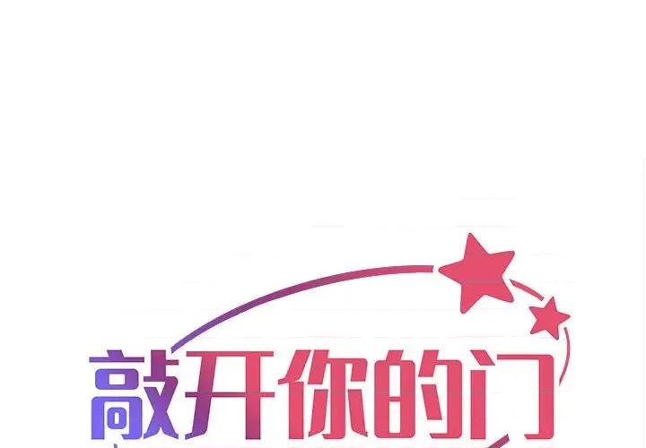 社区重建协会 敲开你的门-敲开你的门 第91话 第1页