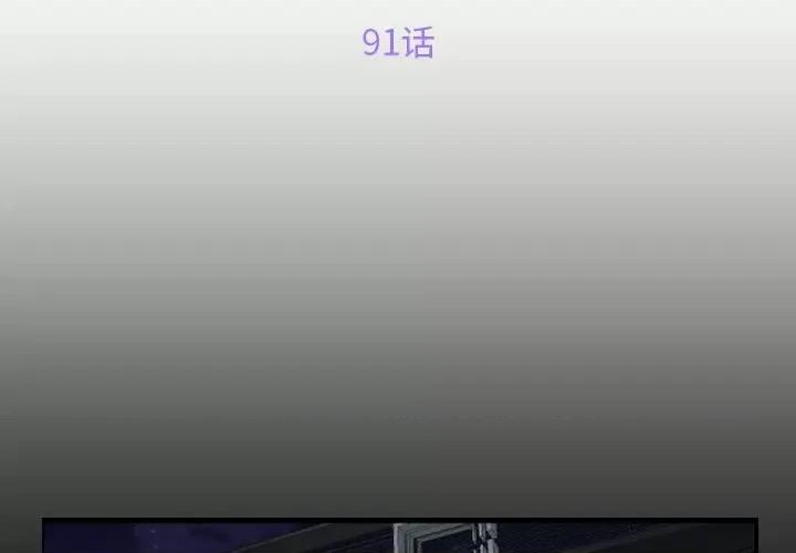 社区重建协会 敲开你的门-敲开你的门 第91话 第3页
