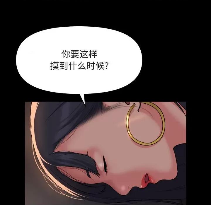 社区重建协会 敲开你的门-敲开你的门 第91话 第33页