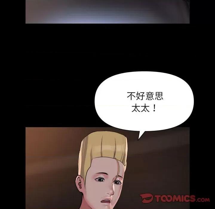 社区重建协会 敲开你的门-敲开你的门 第91话 第34页