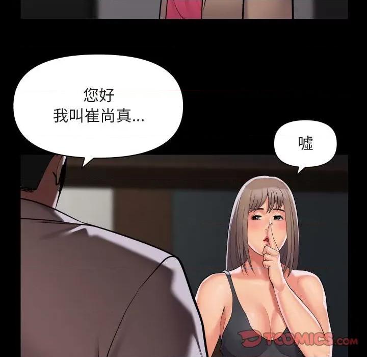 社区重建协会 敲开你的门-敲开你的门 第91话 第52页