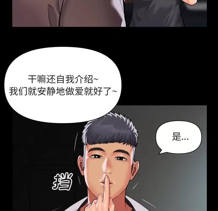 社区重建协会 敲开你的门-敲开你的门 第91话 第53页