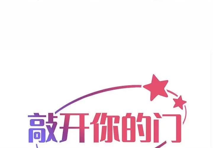 社区重建协会 敲开你的门-敲开你的门 第92话 第1页