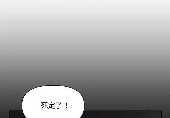 社区重建协会 敲开你的门-敲开你的门 第92话 第3页