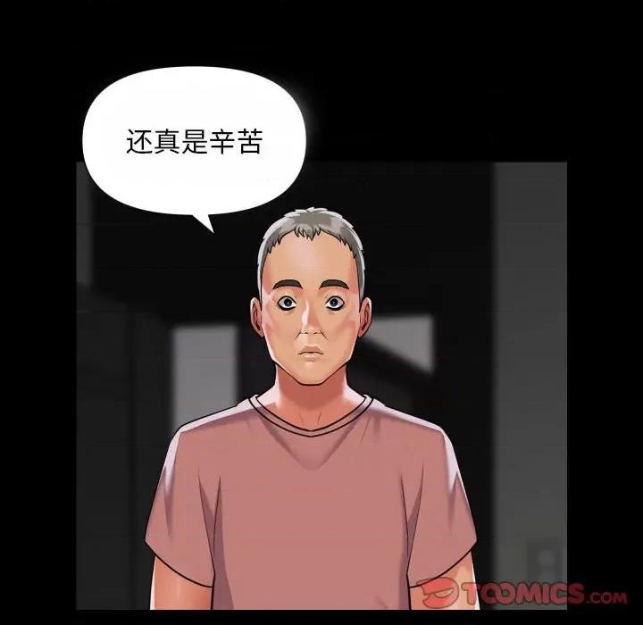 社区重建协会 敲开你的门-敲开你的门 第92话 第6页