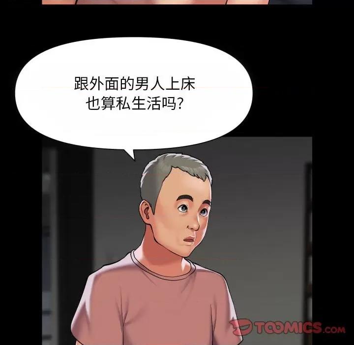 社区重建协会 敲开你的门-敲开你的门 第92话 第8页