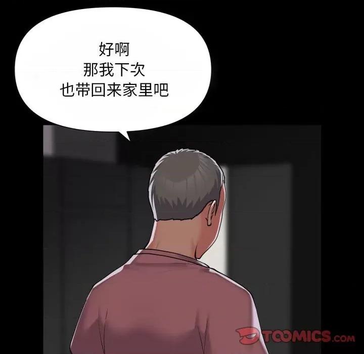 社区重建协会 敲开你的门-敲开你的门 第92话 第14页