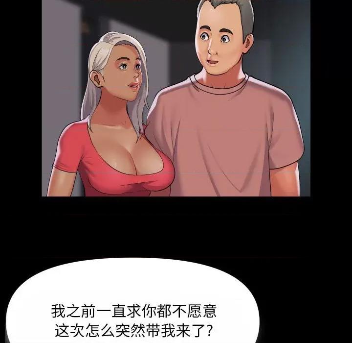 社区重建协会 敲开你的门-敲开你的门 第92话 第57页