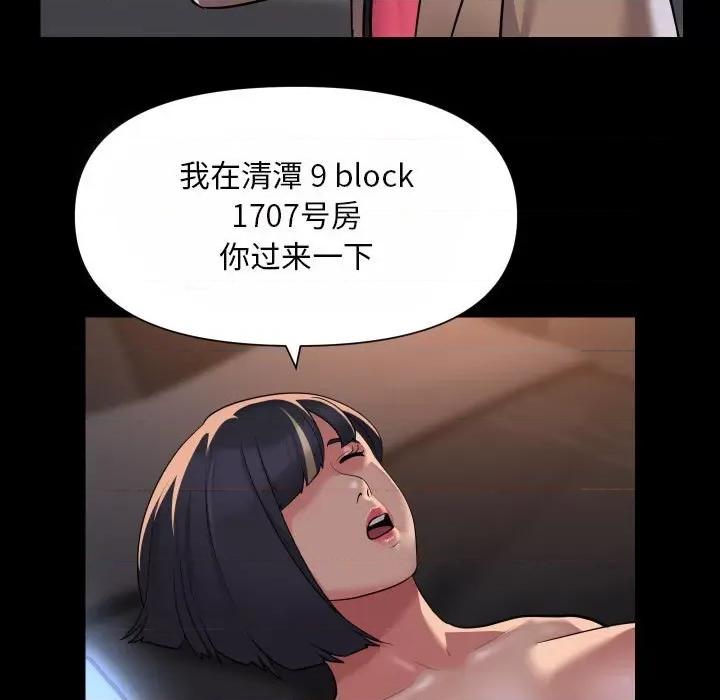 社区重建协会 敲开你的门-敲开你的门 第92话 第67页