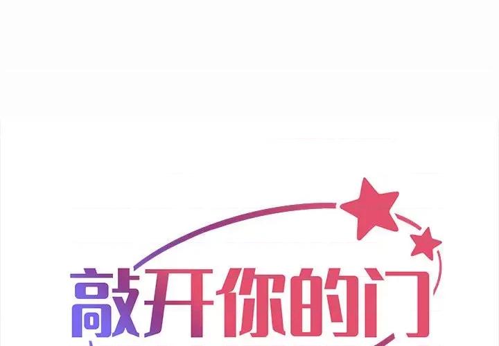 社区重建协会 敲开你的门-敲开你的门 第93话 第1页
