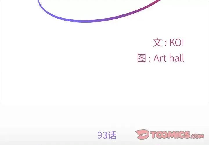 社区重建协会 敲开你的门-敲开你的门 第93话 第2页