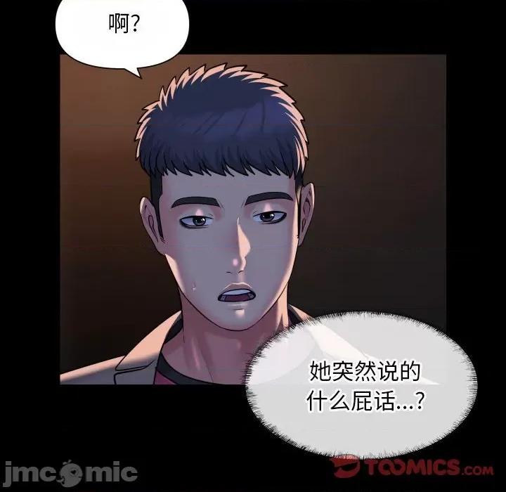 社区重建协会 敲开你的门-敲开你的门 第93话 第20页