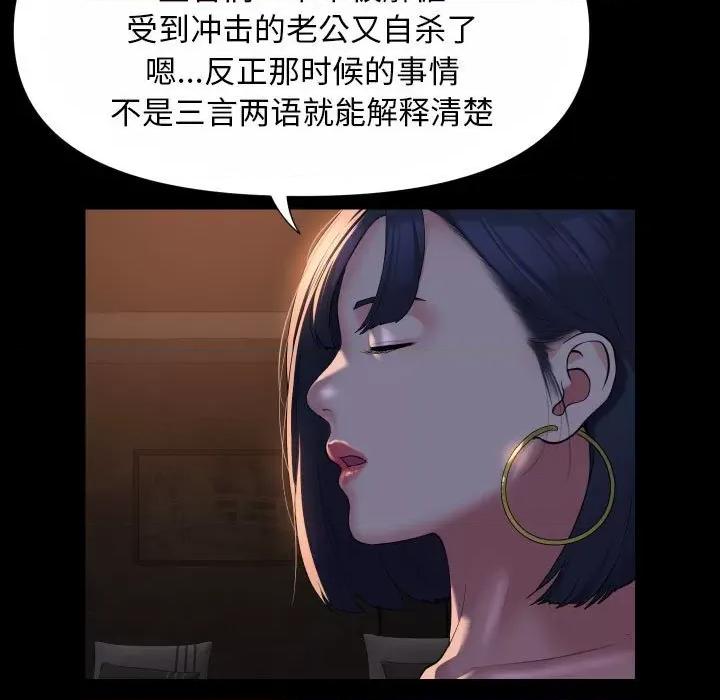 社区重建协会 敲开你的门-敲开你的门 第93话 第31页