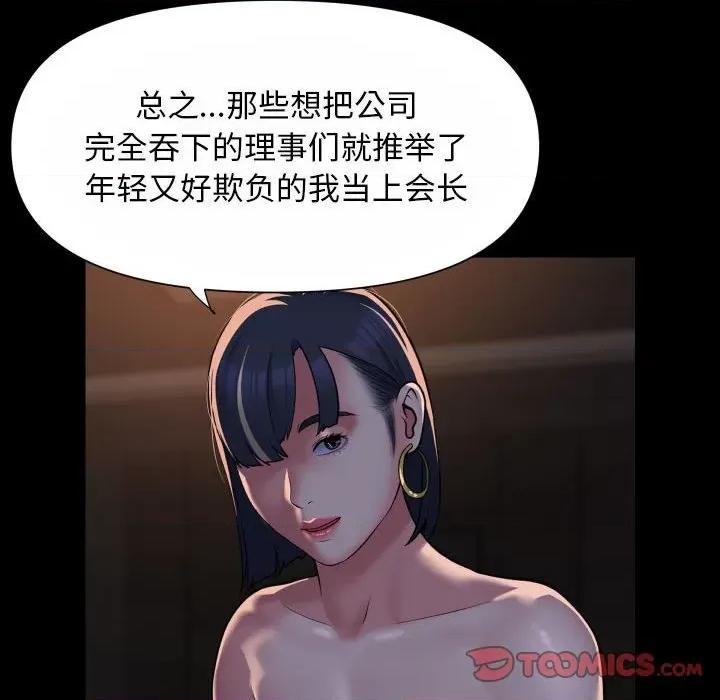 社区重建协会 敲开你的门-敲开你的门 第93话 第32页