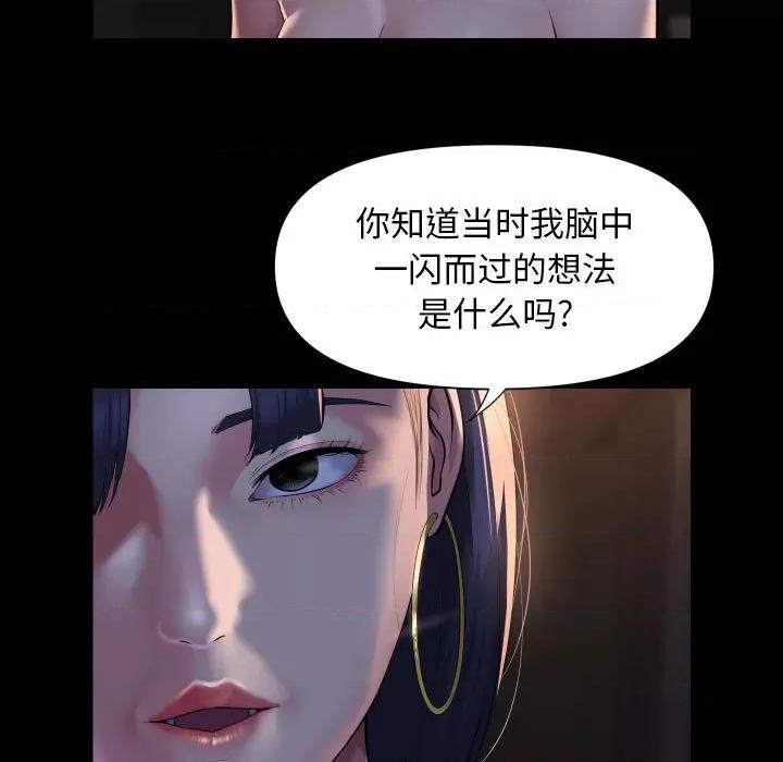 社区重建协会 敲开你的门-敲开你的门 第93话 第33页