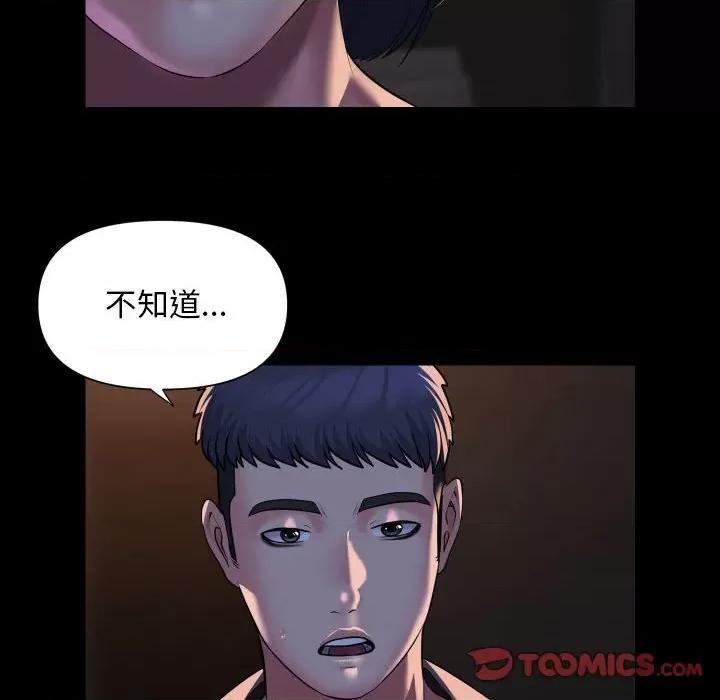 社区重建协会 敲开你的门-敲开你的门 第93话 第34页
