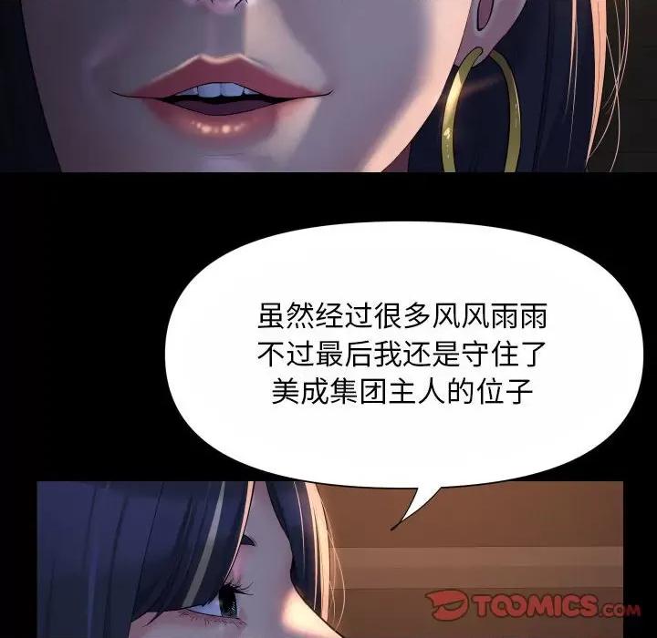 社区重建协会 敲开你的门-敲开你的门 第93话 第36页
