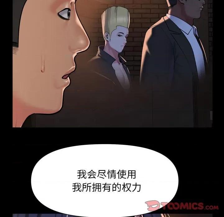 社区重建协会 敲开你的门-敲开你的门 第93话 第42页