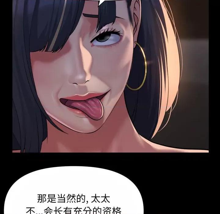 社区重建协会 敲开你的门-敲开你的门 第93话 第43页