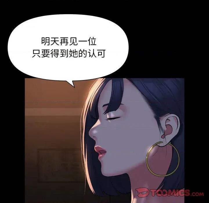 社区重建协会 敲开你的门体内射精 搞笑 -敲开你的门体内射精 搞笑 第94话 第6页