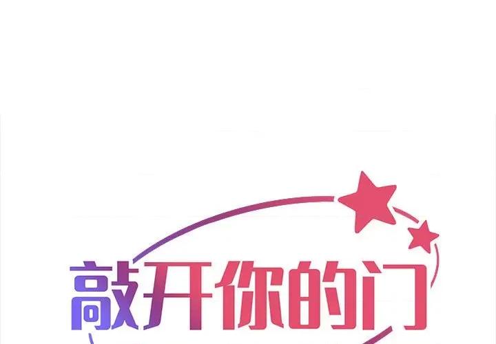 社区重建协会 敲开你的门-敲开你的门 第95话 第1页