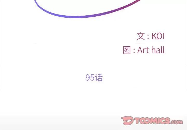 社区重建协会 敲开你的门-敲开你的门 第95话 第2页