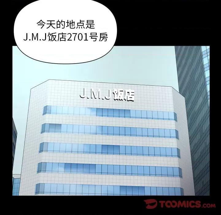 社区重建协会 敲开你的门-敲开你的门 第95话 第42页