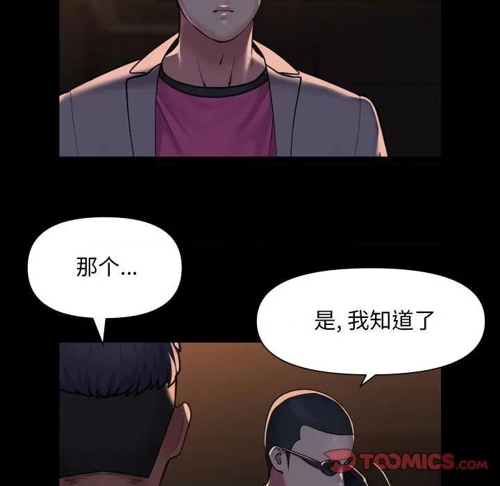 社区重建协会 敲开你的门-敲开你的门 第95话 第46页