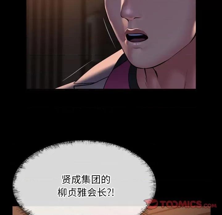 社区重建协会 敲开你的门-敲开你的门 第95话 第54页