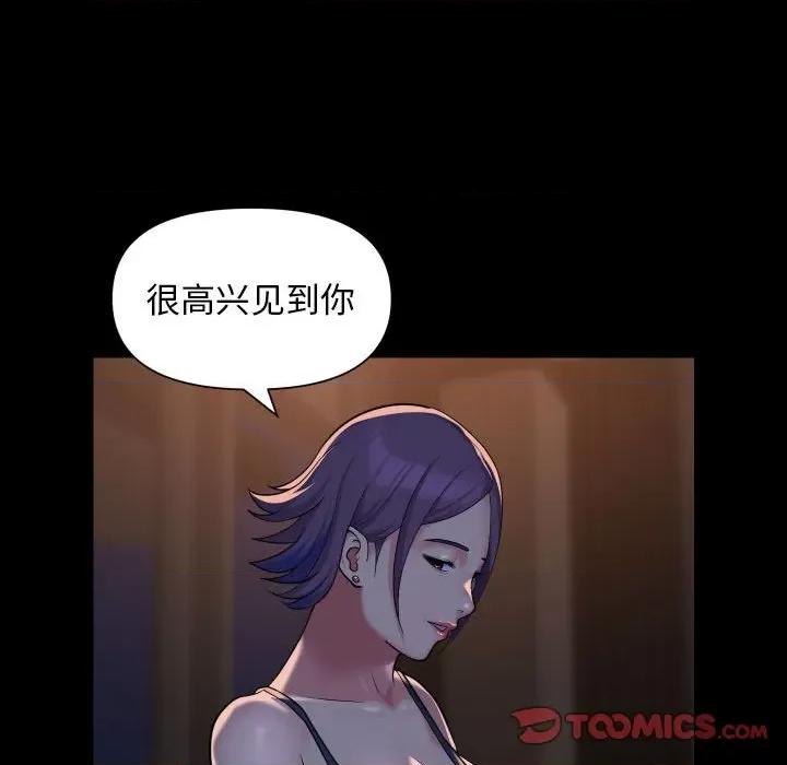 社区重建协会 敲开你的门-敲开你的门 第95话 第56页