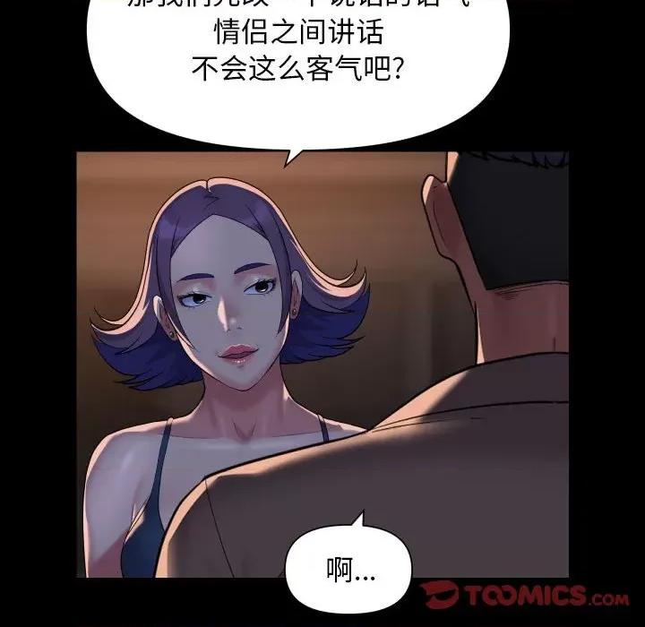 社区重建协会 敲开你的门-敲开你的门 第95话 第64页
