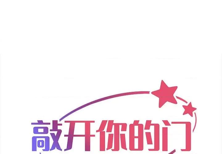 社区重建协会 敲开你的门-敲开你的门 第96话 第1页