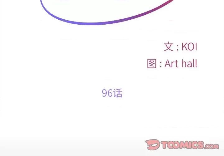 社区重建协会 敲开你的门-敲开你的门 第96话 第2页