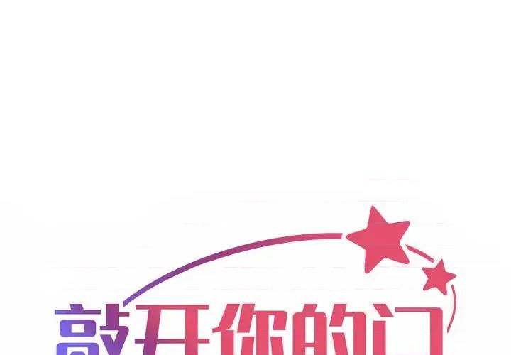 社区重建协会 敲开你的门-敲开你的门 第97话 第1页