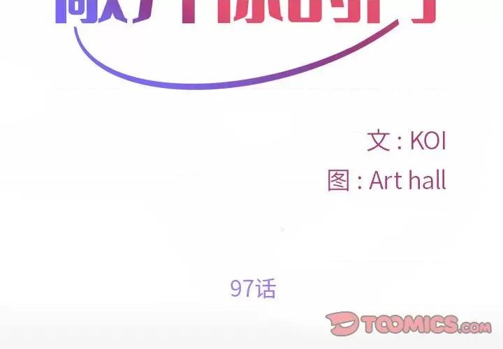 社区重建协会 敲开你的门-敲开你的门 第97话 第2页