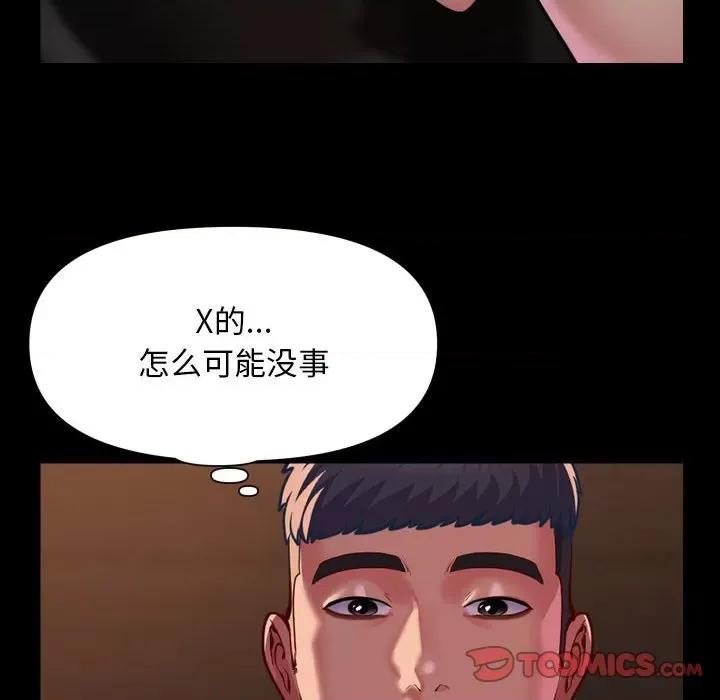 社区重建协会 敲开你的门-敲开你的门 第97话 第34页