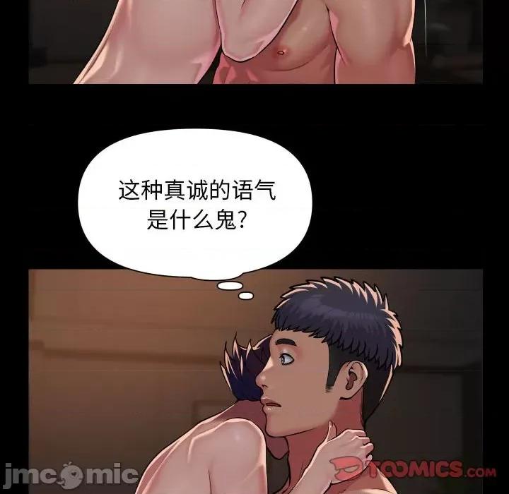 社区重建协会 敲开你的门-敲开你的门 第97话 第40页