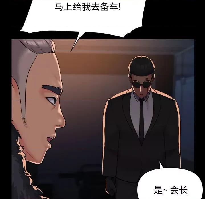 社区重建协会 敲开你的门-敲开你的门 第97话 第69页