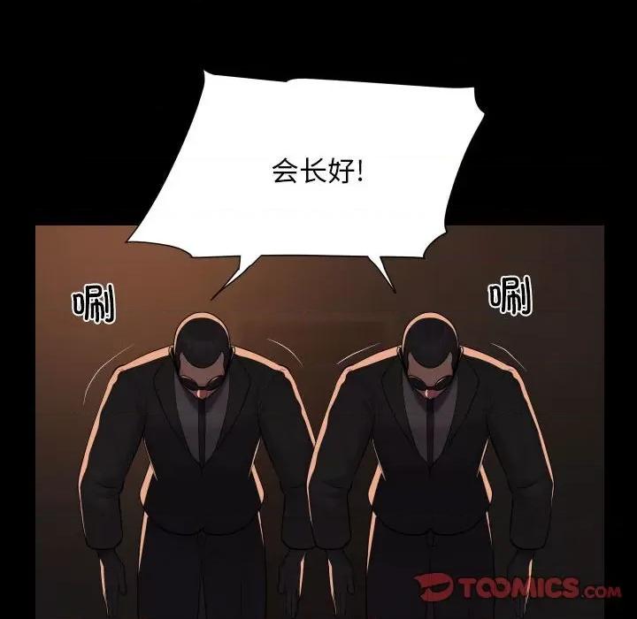 社区重建协会 敲开你的门-敲开你的门 第97话 第76页
