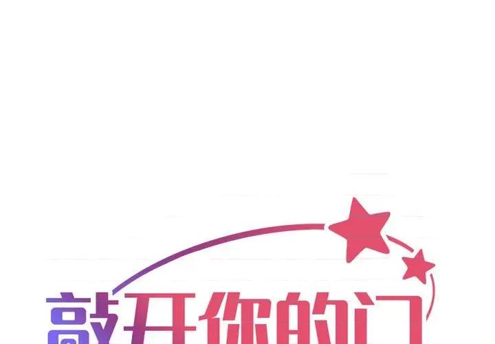 社区重建协会 敲开你的门-敲开你的门 第98话 第1页