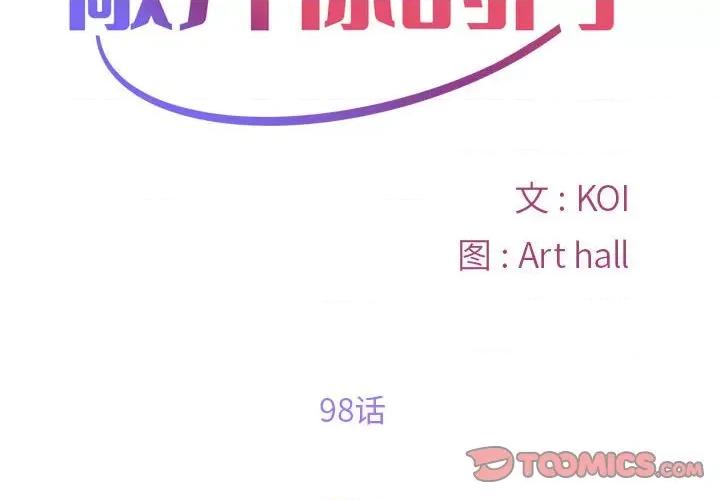 社区重建协会 敲开你的门-敲开你的门 第98话 第2页