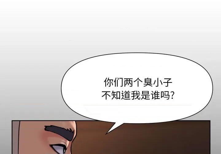 社区重建协会 敲开你的门-敲开你的门 第98话 第3页