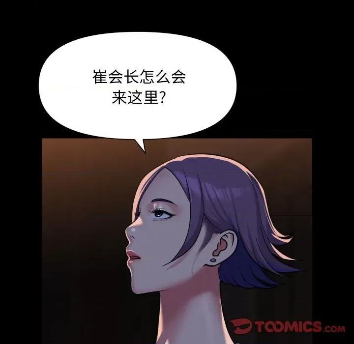 社区重建协会 敲开你的门-敲开你的门 第98话 第14页
