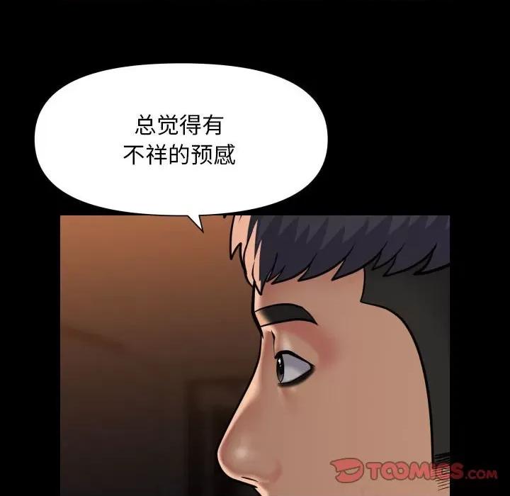 社区重建协会 敲开你的门-敲开你的门 第98话 第22页