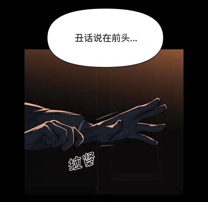社区重建协会 敲开你的门-敲开你的门 第98话 第33页