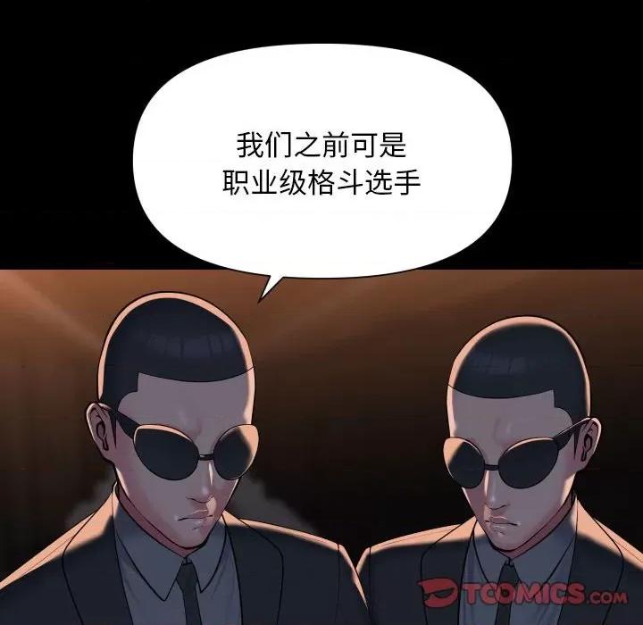 社区重建协会 敲开你的门-敲开你的门 第98话 第34页