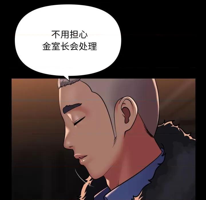 社区重建协会 敲开你的门-敲开你的门 第98话 第39页