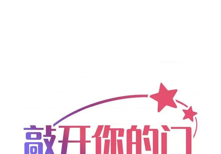 社区重建协会 敲开你的门-敲开你的门 第99话 第1页