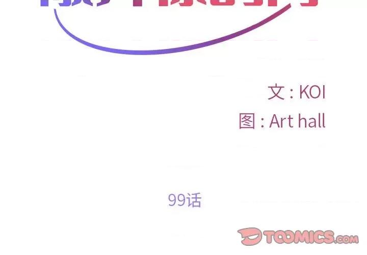 社区重建协会 敲开你的门-敲开你的门 第99话 第2页